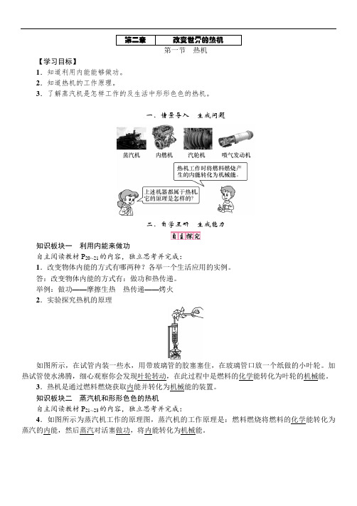 教科版九年级上册物理第2章《改变世界的热机》教案