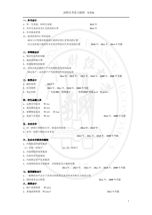 高财自考复习提纲