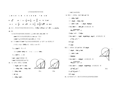 九年级实验班数学答案