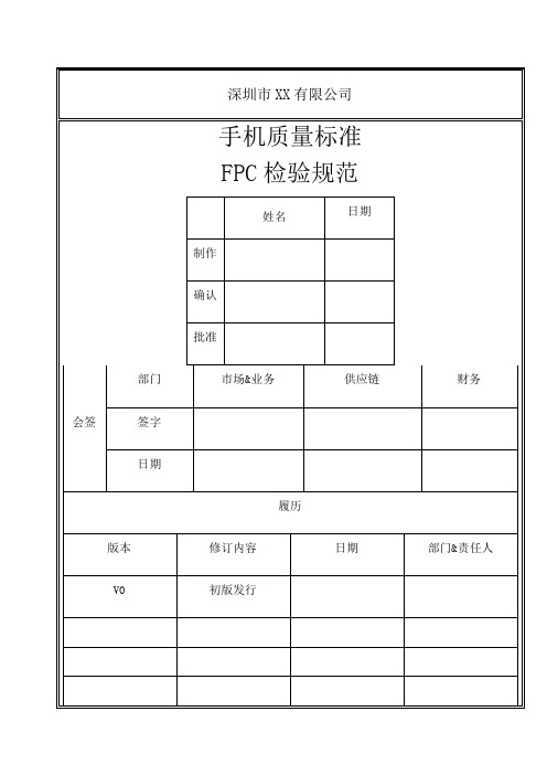 FPC检验规范