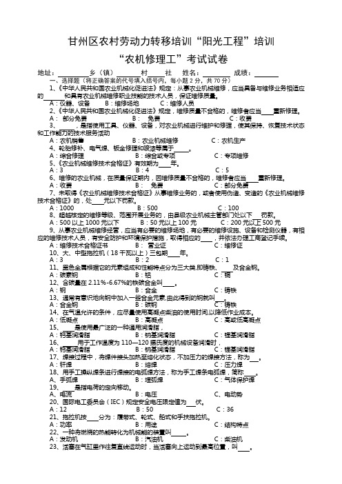 甘州区农村劳动力转移培训阳光工程培训试卷