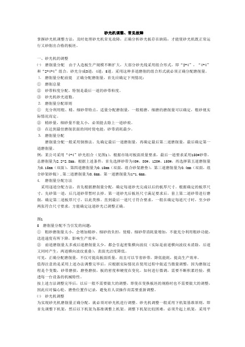 砂光机调整常见故障