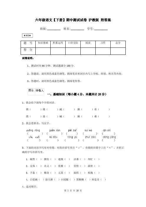 六年级语文【下册】期中测试试卷 沪教版 附答案