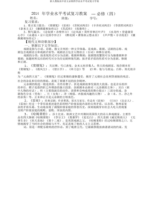 新人教版高中语文必修四学业水平考试复习学案