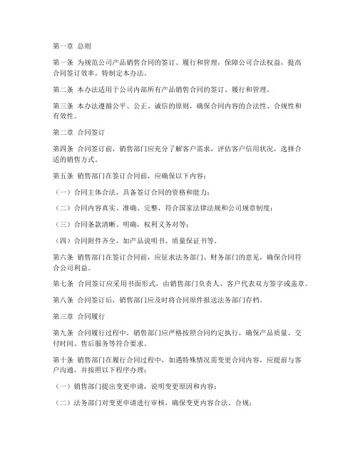 公司产品销售合同签订管理办法