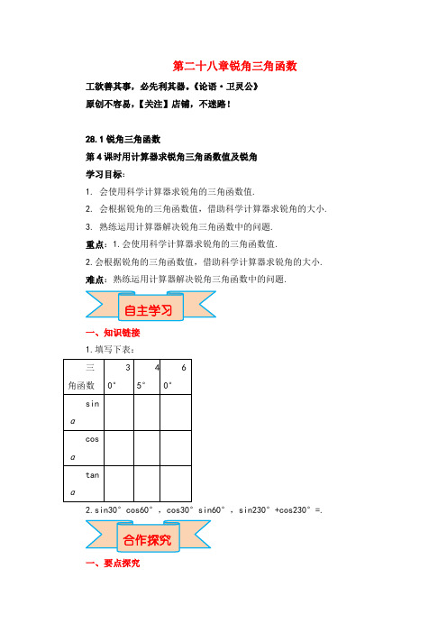 人教版九年级下册数学28  用计算器求锐角三角函数值及锐角导学案