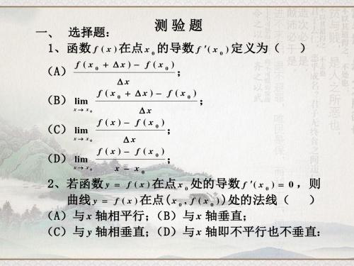 高数  导数与微分习题及答案