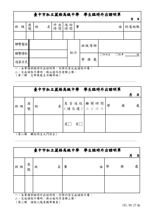 台中市私立葳格高级中学学生临时外出证明单