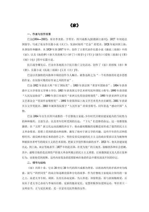 2020版高考语文大一轮复习江苏专版:名著精微阅读《家》