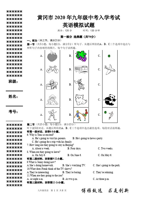 黄冈市2020年中考英语模拟试题及答案