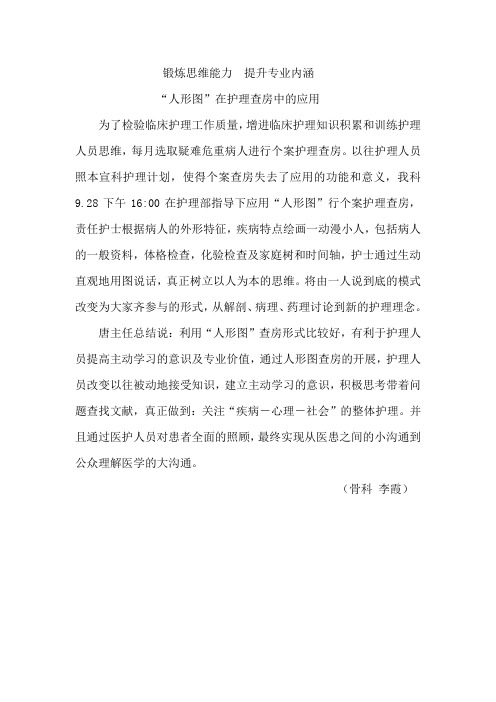 护理部组织人形图个案查房