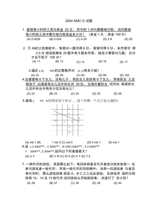 美国中学数学竞赛(AMC12-12级)(附答案)