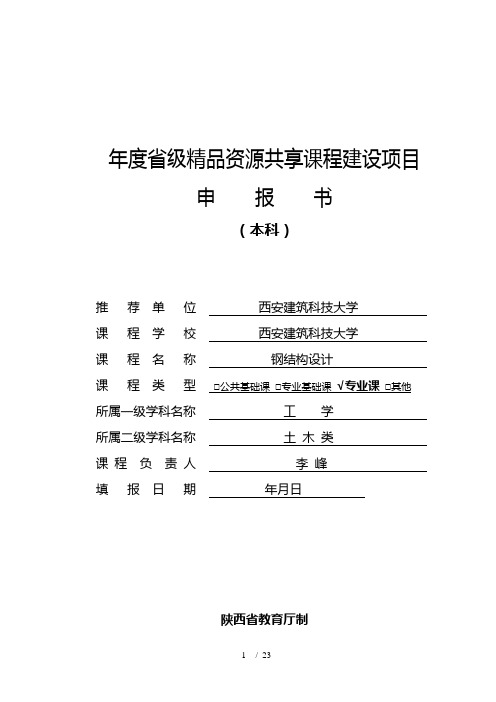 年度省级精品资源共享课程建设项目