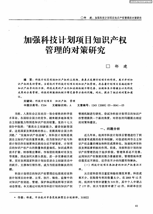 加强科技计划项目知识产权管理的对策研究