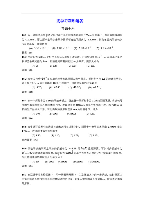 《大学物理光学》习题及答案