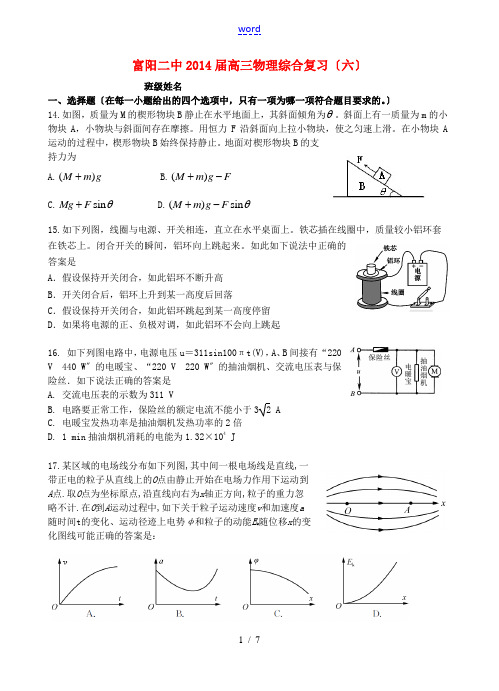 浙江省富阳市第二中学2014届高考物理综合复习(6)新人教版选修2