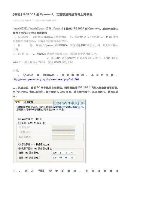 RG100A刷Openwrt,实现联通网线宽带上网教程