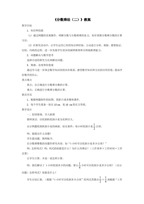 五年级数学下册二分数四则运算11《分数乘法(二)》教案浙教版