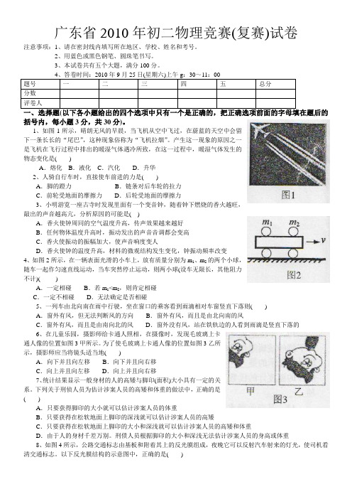 广东2010年初二物理竞赛复赛试卷