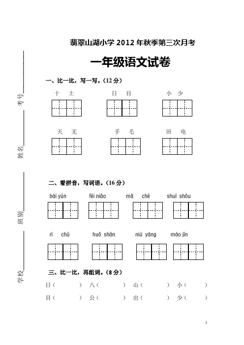 2012秋季第三次月考一年级语文试卷1