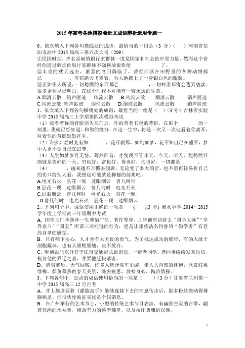 近义成语辨析题及答案