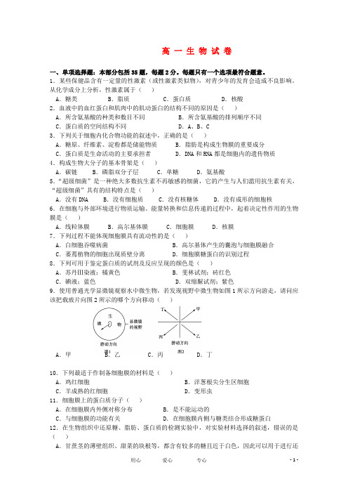 江苏省启东市高一生物上学期期中考试