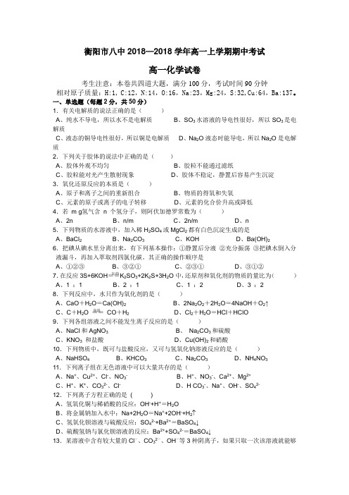 高一化学-2018学年高一化学上学期期中考试试卷及答案