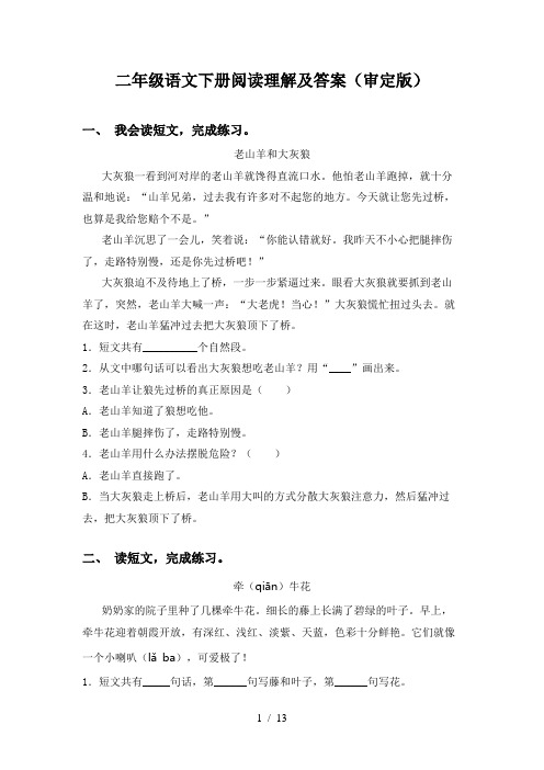 二年级语文下册阅读理解及答案(审定版)