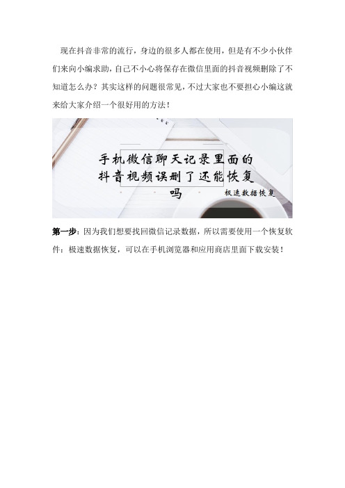 手机微信聊天记录里面的抖音视频误删了还能恢复吗