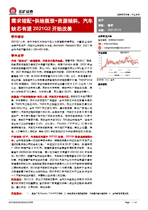 电子行业：需求错配+供给瓶颈+资源倾斜，汽车缺芯有望2021Q2开始改善