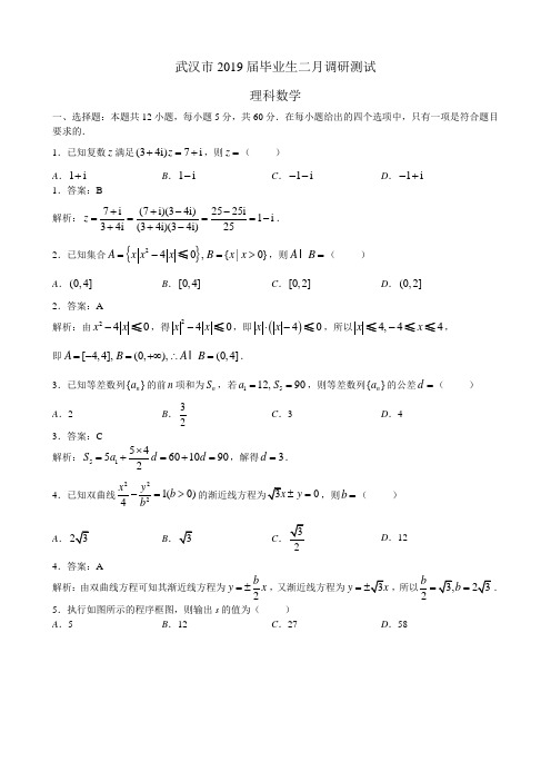 武汉市2019届毕业生二月调研测试理科数学(教师版)