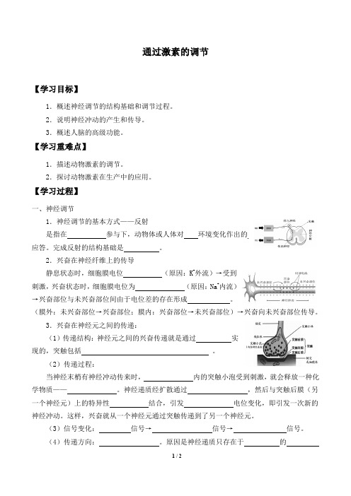 人教版必修3 生物(稳态与环境)：2.2 通过激素的调节  学案