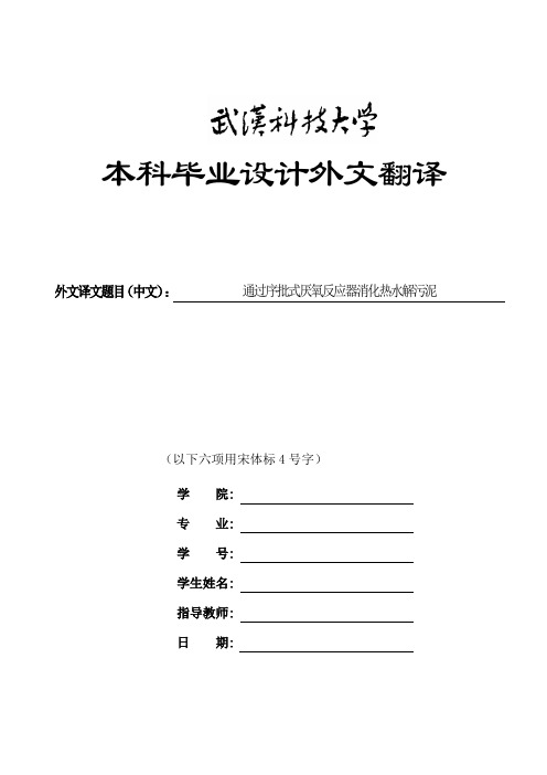 厌氧序批式反应器