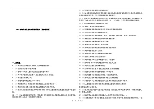 2023初级保育员理论知识考试题库(附参考答案)