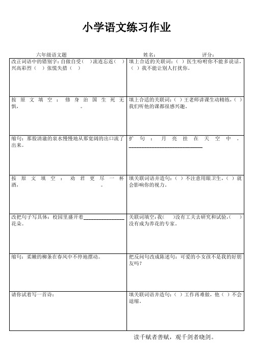 小学六年级语文拓展训练I (79)