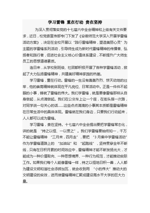 学习雷锋 重在行动 贵在坚持