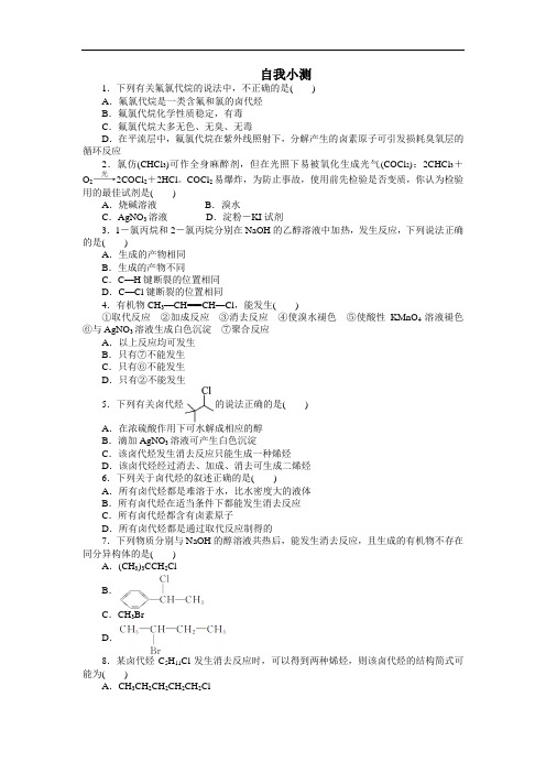 高二化学选修5 专题4第一单元 卤代烃 作业 含解析 精