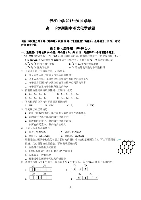 邗江中学2013-2014学年高一下学期期中考试化学试题(选修)