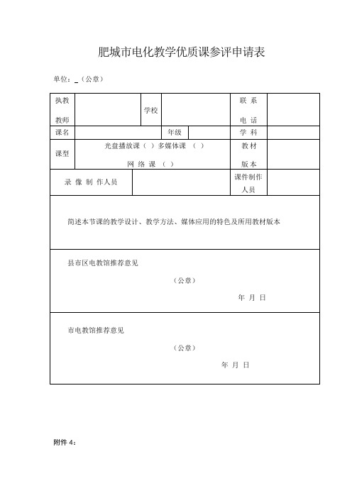 电化教学优质课、课件制作申报表及注意事项