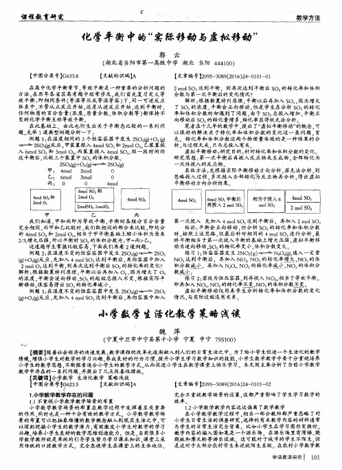 化学平衡中的“实际移动与虚拟移动”