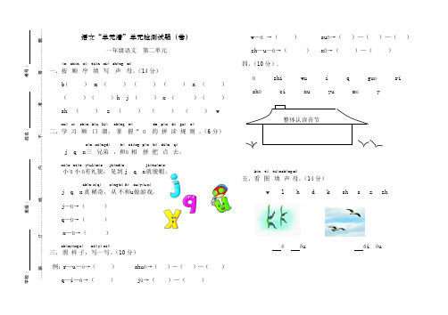 人教版小学语文一年级上册汉语拼音第二单元测试题