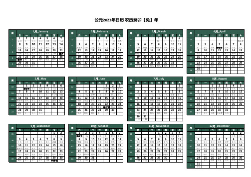 2023年日历带周带农历-excel版可编辑