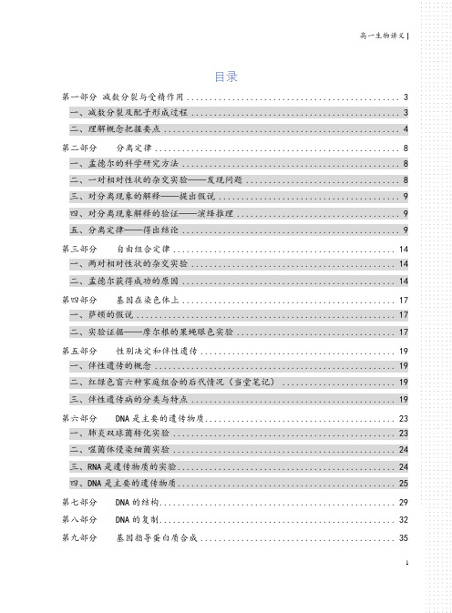 高一生物2系统提分班讲义电子稿