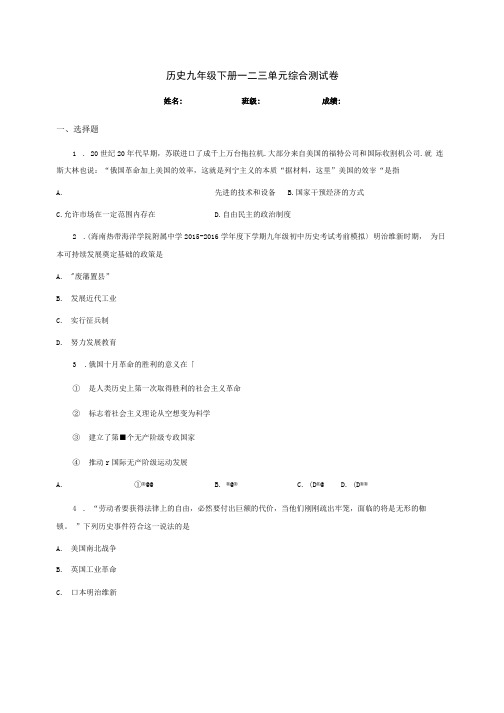 历史九年级下册一二三单元综合测试卷.docx