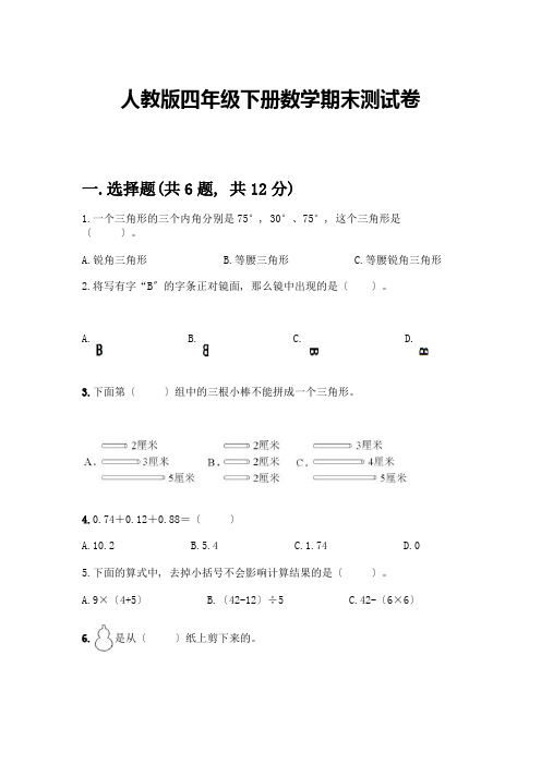 四年级下册数学期末测试卷含答案(完整版)