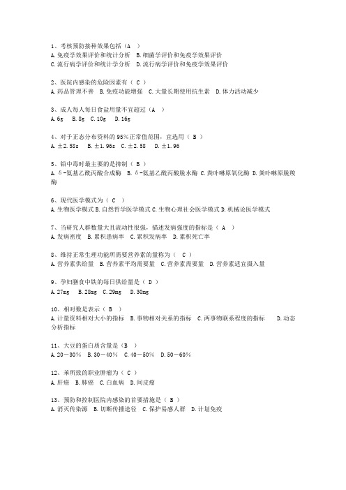 2010云南省医学预防考试题库