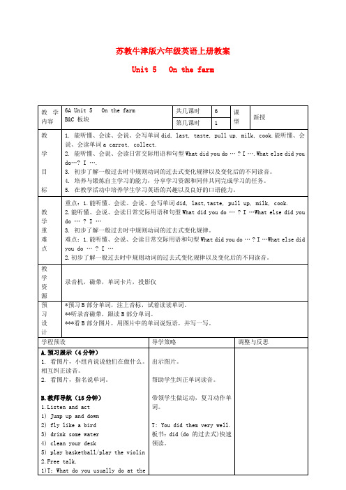 六年级英语上册 Unit5 period1教案 苏教牛津版