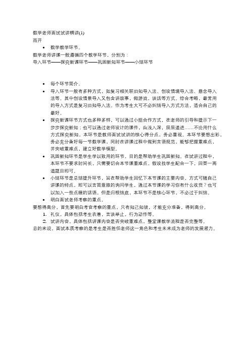 数学老师面试试讲精讲(1)