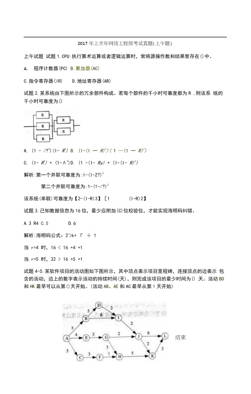 2017年上半年网络工程师(上午题)解析