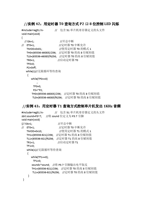 51单片机中断程序大全